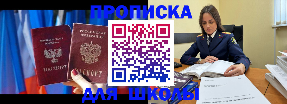 купить прописку в Почепе