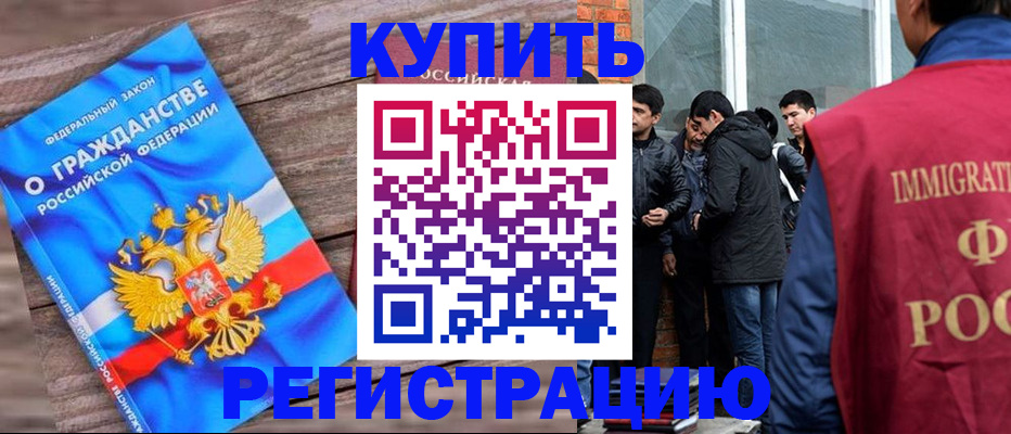 купить прописку в Почепе