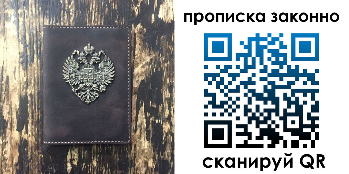 временная регистрация для школы в Почепе