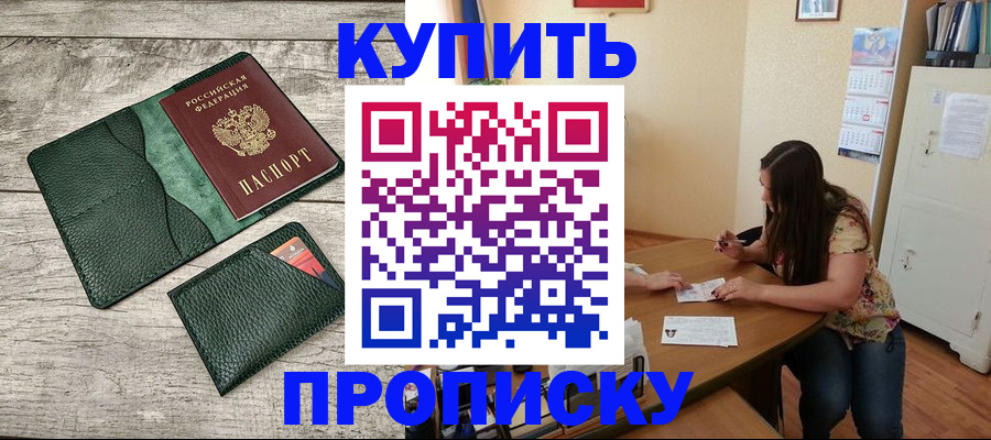 временная регистрация для школы в Почепе