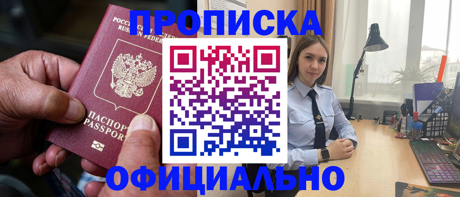 прописка в Почепе