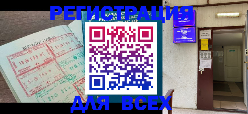 прописка в Почепе